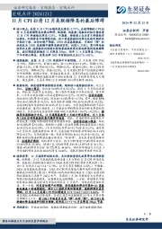 宏观点评：11月CPI扫清12月美联储降息的最后障碍
