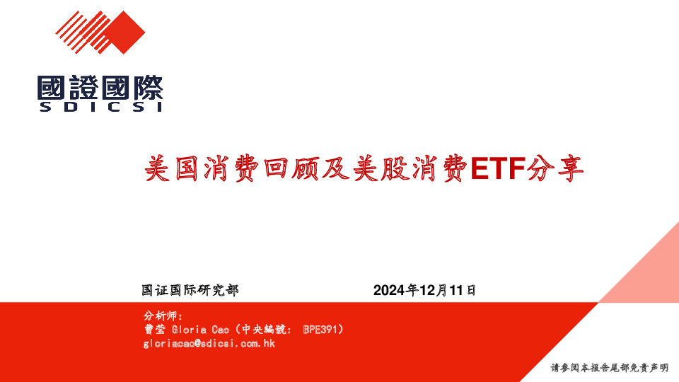 美国消费回顾及美股消费ETF分享