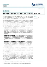 美国11月CPI点评：通胀合预期，市场押注12月降息几成定局