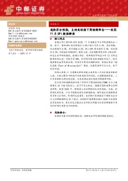 美国11月CPI数据解读：通胀符合预期，支持美联储下周继续降息