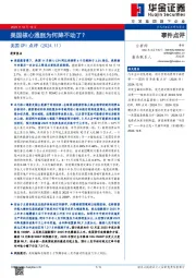 美国CPI点评（2024.11）：美国核心通胀为何降不动了？