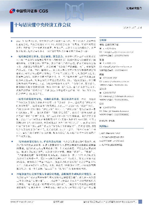 十句话读懂中央经济工作会议