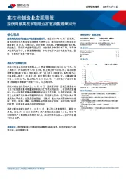 高技术制造业宏观周报：国信周频高技术制造业扩散指数继续回升
