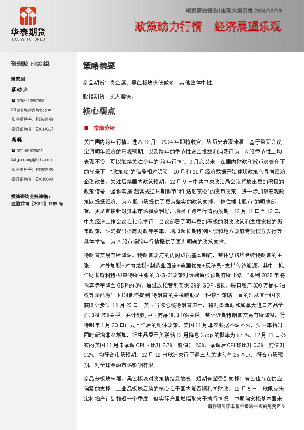 宏观大类日报：政策助力行情 经济展望乐观