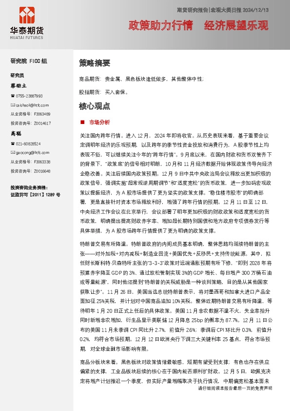 宏观大类日报：政策助力行情 经济展望乐观