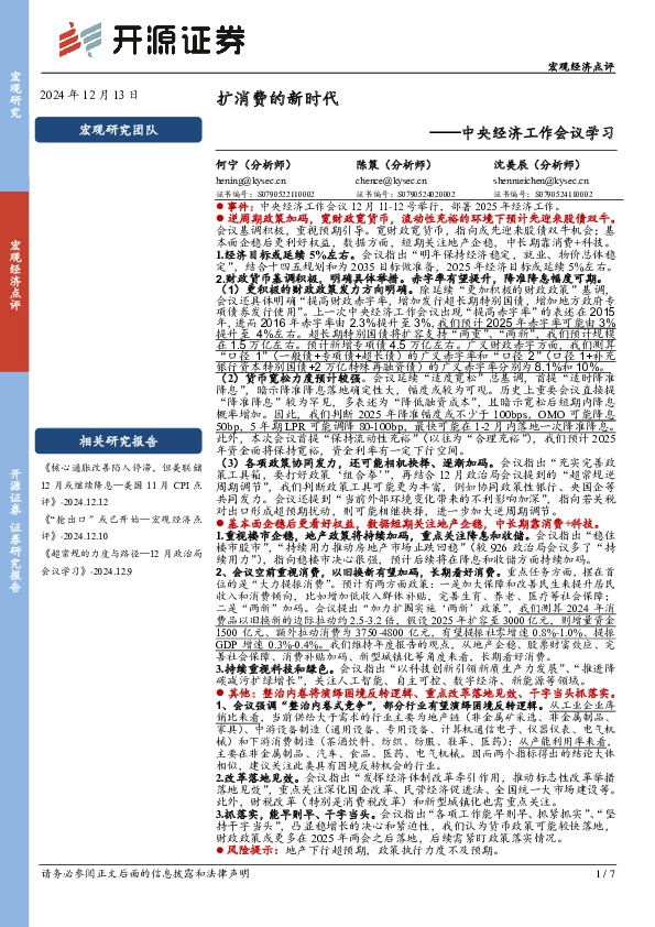 中央经济工作会议学习：扩消费的新时代