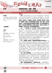 2024年12月中央经济工作会议解读：政策更加系统、积极、前瞻