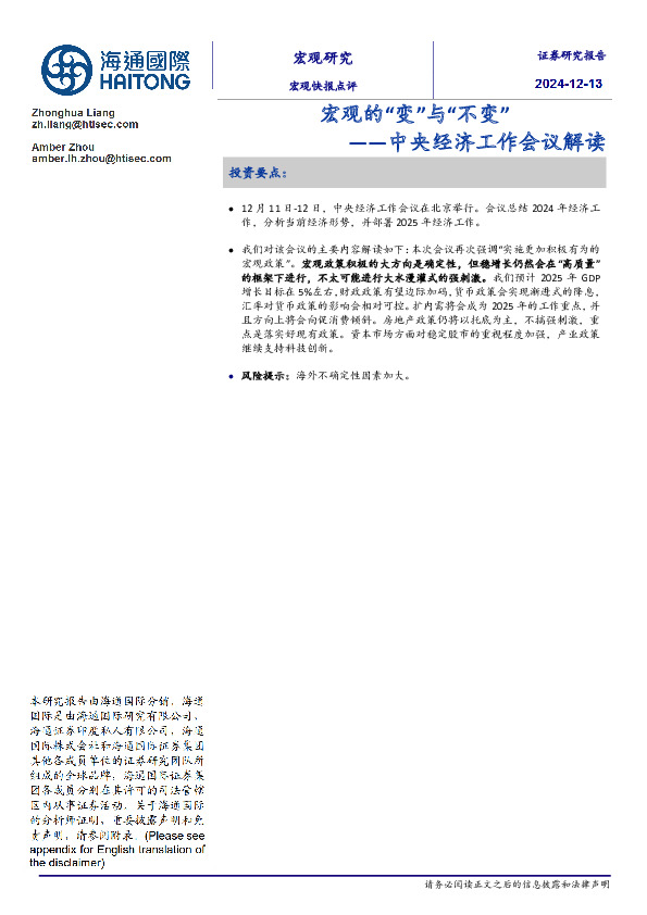 中央经济工作会议解读：宏观的“变”与“不变”