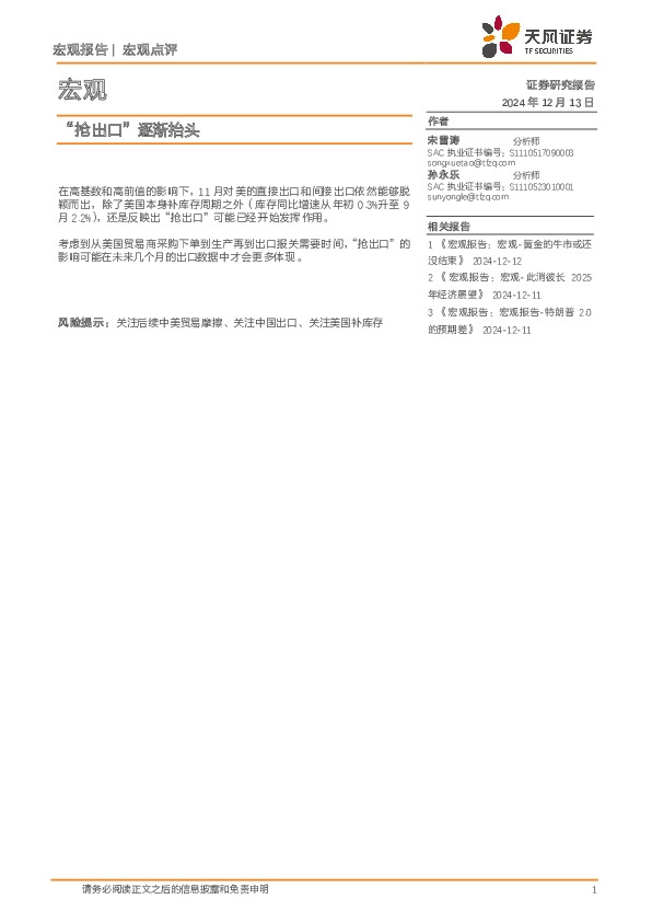 宏观点评：“抢出口”逐渐抬头