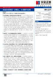 积极的政策进一步确认，A股慢牛延续