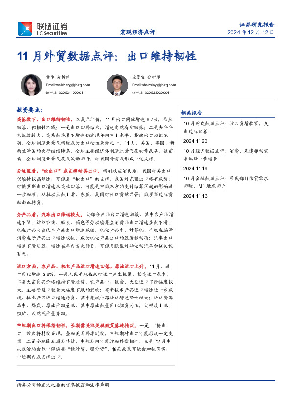 11月外贸数据点评：出口维持韧性