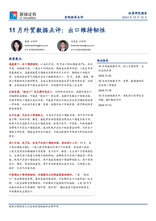 11月外贸数据点评：出口维持韧性