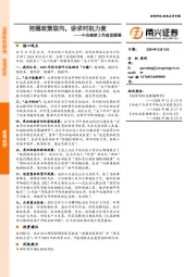 中央经济工作会议解读：把握政策取向，讲求时机力度