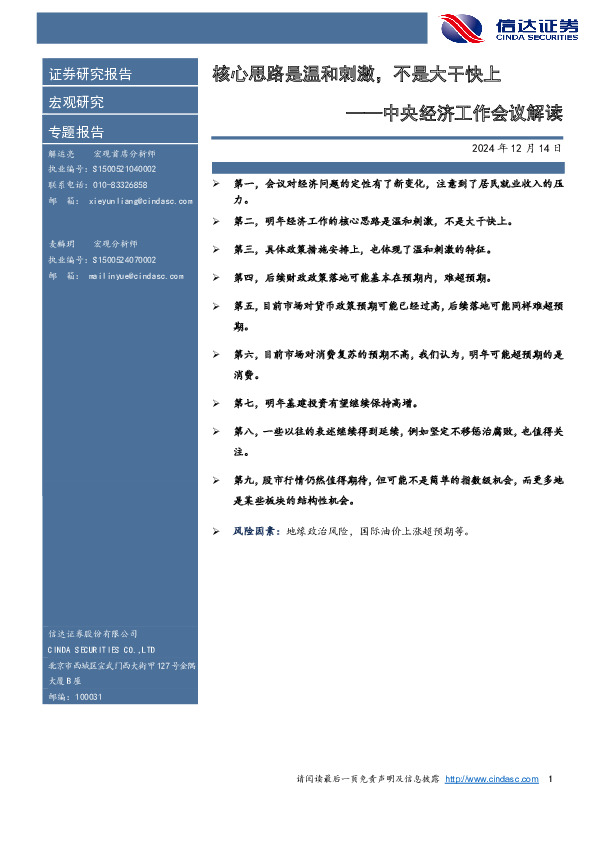 中央经济工作会议解读：核心思路是温和刺激，不是大干快上