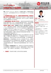 2024年11月金融数据点评：化债影响下的11月金融数据