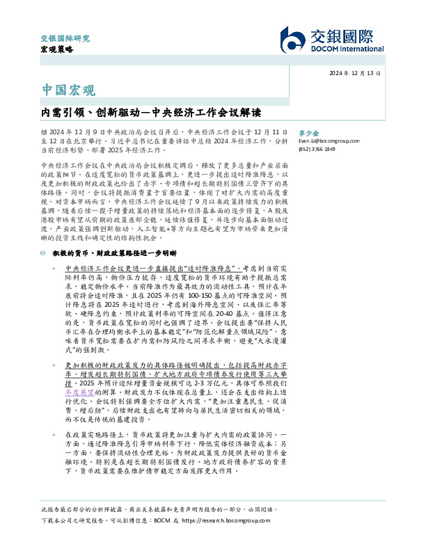 中央经济工作会议解读：内需引领、创新驱动