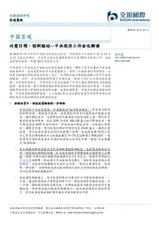 中央经济工作会议解读：内需引领、创新驱动