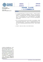 11月金融数据点评：政府借钱，企业还债