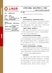 2024年中央经济工作会议点评：汇率依旧要稳，海南自贸港与人工智能