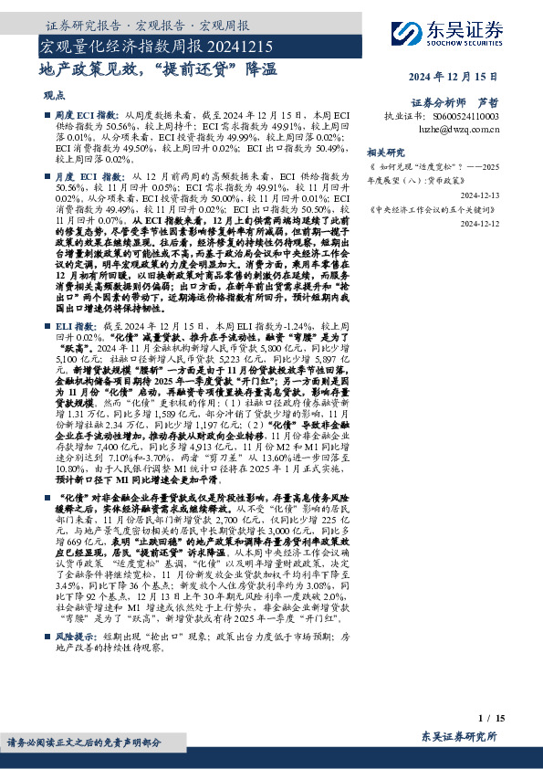 宏观量化经济指数周报：地产政策见效，“提前还贷”降温