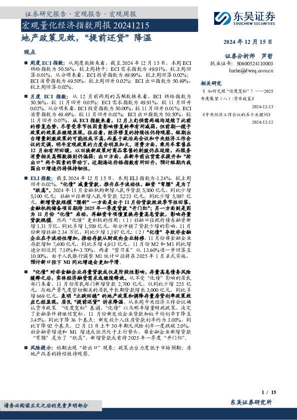 宏观量化经济指数周报：地产政策见效，“提前还贷”降温