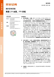 海外宏观周报：美国CPI合意，PPI存忧