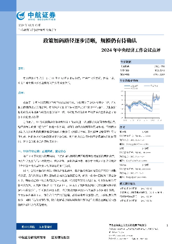 2024年中央经济工作会议点评：政策加码路径逐步清晰，规模仍有待确认