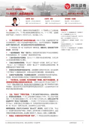 2024年11月经济数据点评：11月经济：收官战的企盼