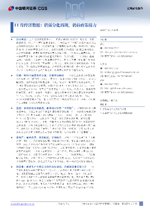 11月经济数据：供需分化再现，仍待政策接力