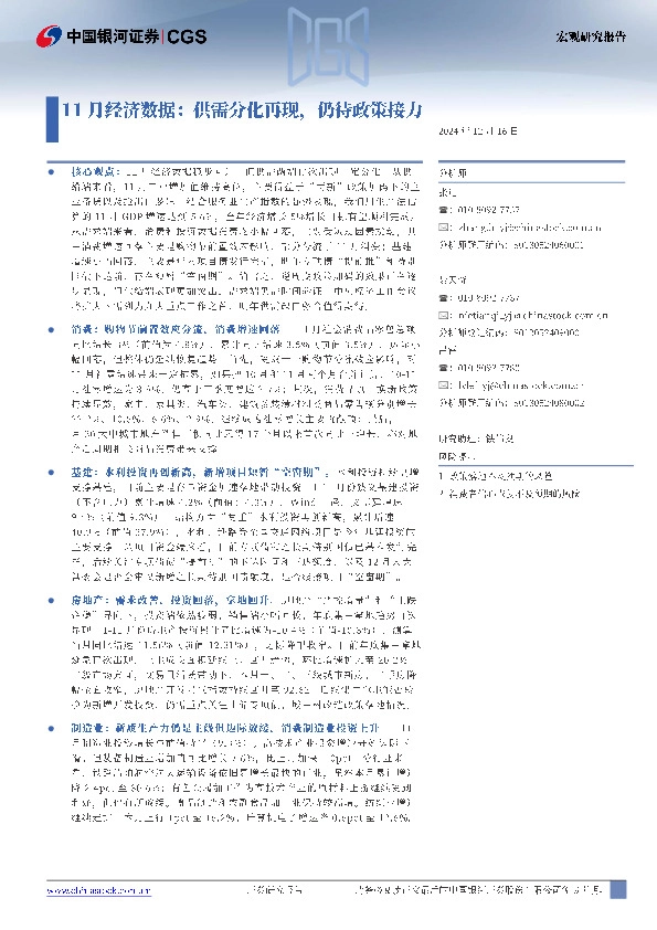 11月经济数据：供需分化再现，仍待政策接力
