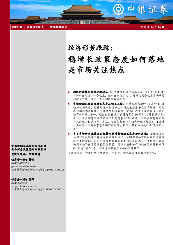 经济形势跟踪：稳增长政策态度如何落地是市场关注焦点