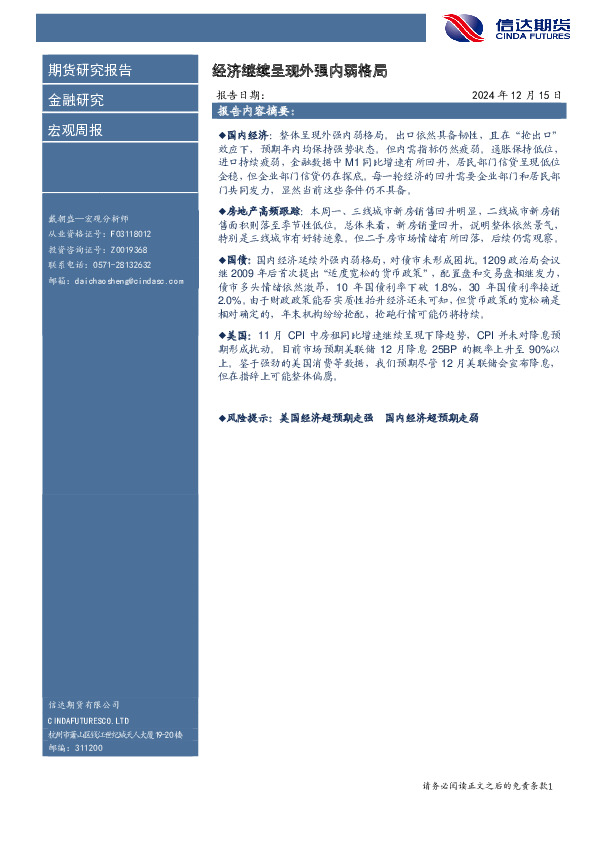 宏观周报：经济继续呈现外强内弱格局