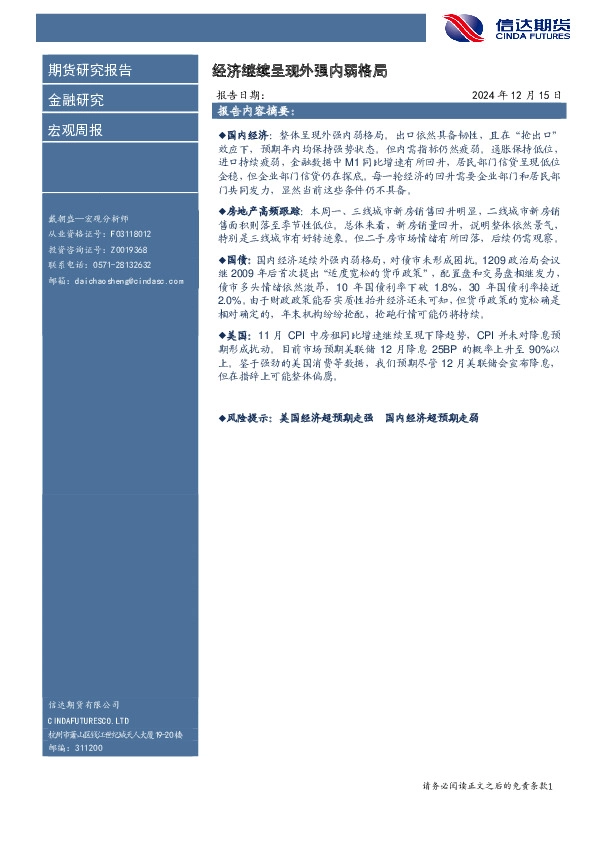 宏观周报：经济继续呈现外强内弱格局