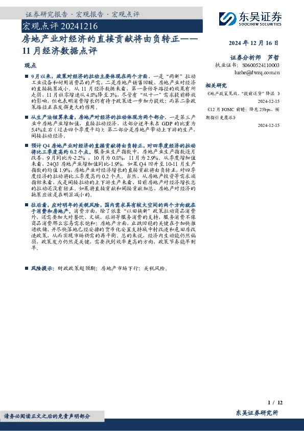 11月经济数据点评：房地产业对经济的直接贡献将由负转正