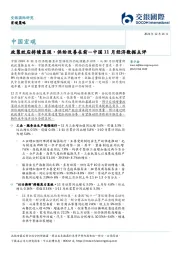 中国11月经济数据点评：政策效应持续显现，供给改善在前