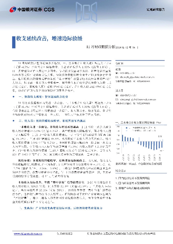 11月财政数据分析：收支延续改善，增速边际放缓