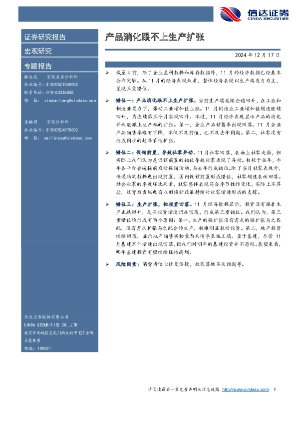 产品消化跟不上生产扩张