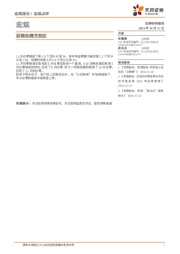 宏观：促销的透支效应