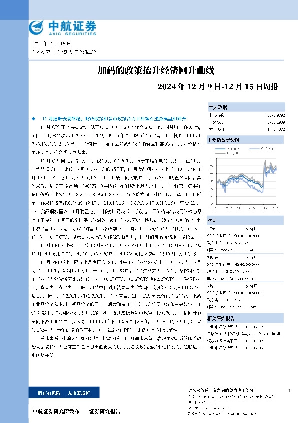 周报：加码的政策抬升经济回升曲线