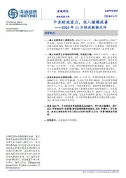 2024年11月财政数据点评：中央财政发力，收入继续改善