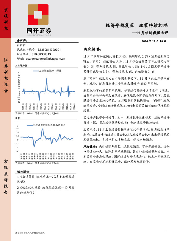 11月经济数据点评：经济平稳复苏 政策持续加码