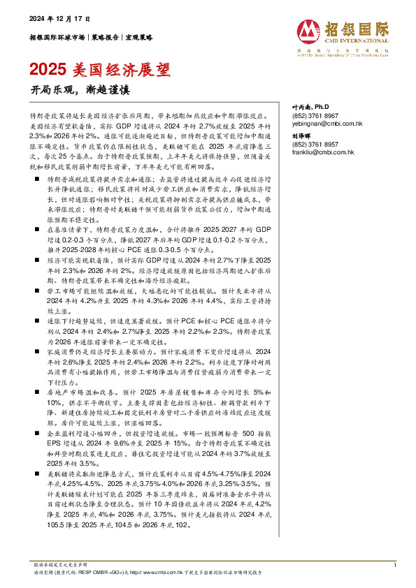 2025美国经济展望：开局乐观，渐趋谨慎