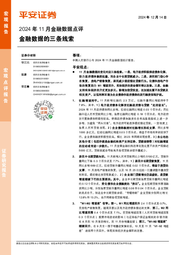 2024年11月金融数据点评：金融数据的三条线索