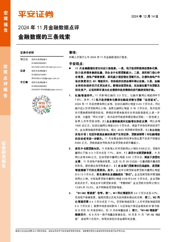 2024年11月金融数据点评：金融数据的三条线索