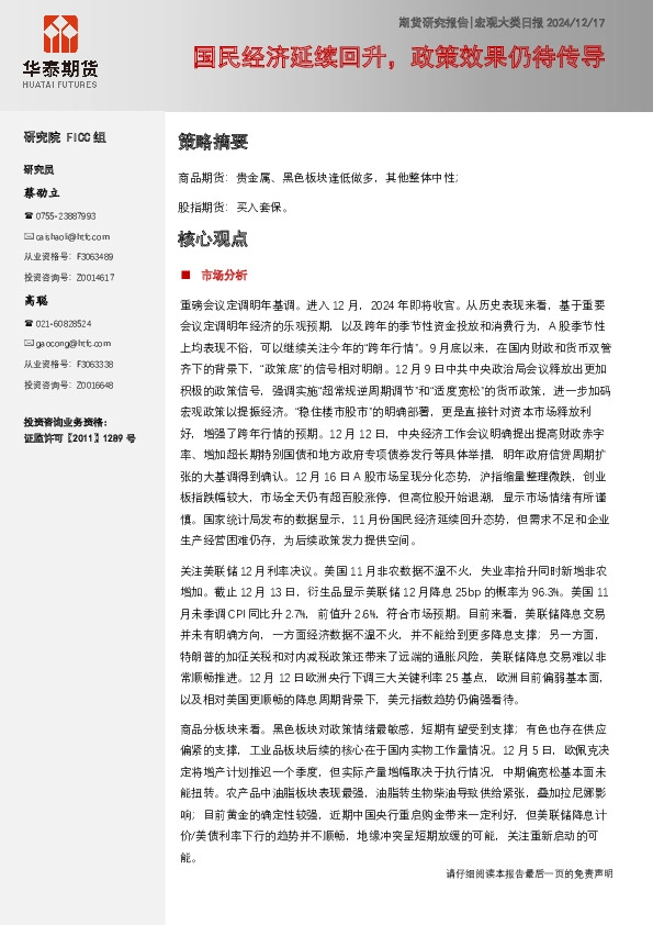 宏观大类日报：国民经济延续回升，政策效果仍待传导