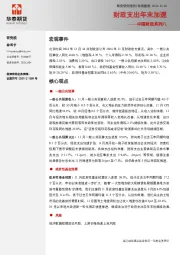 中国财政系列八：财政支出年末加速