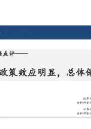 11月金融数据点评：政策效应明显，总体保持平稳
