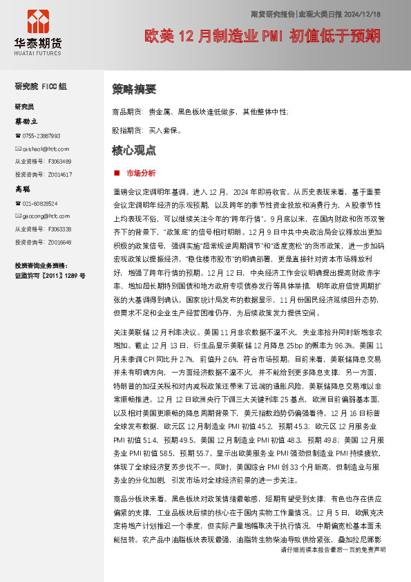 宏观大类日报：欧美12月制造业PMI初值低于预期