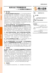 11月经济数据与金融数据分析：经济仍处于局部修复阶段