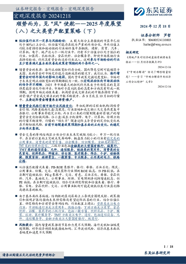 2025年度展望（八）之大类资产配置策略（下）：顺势而为，见“风”使舵